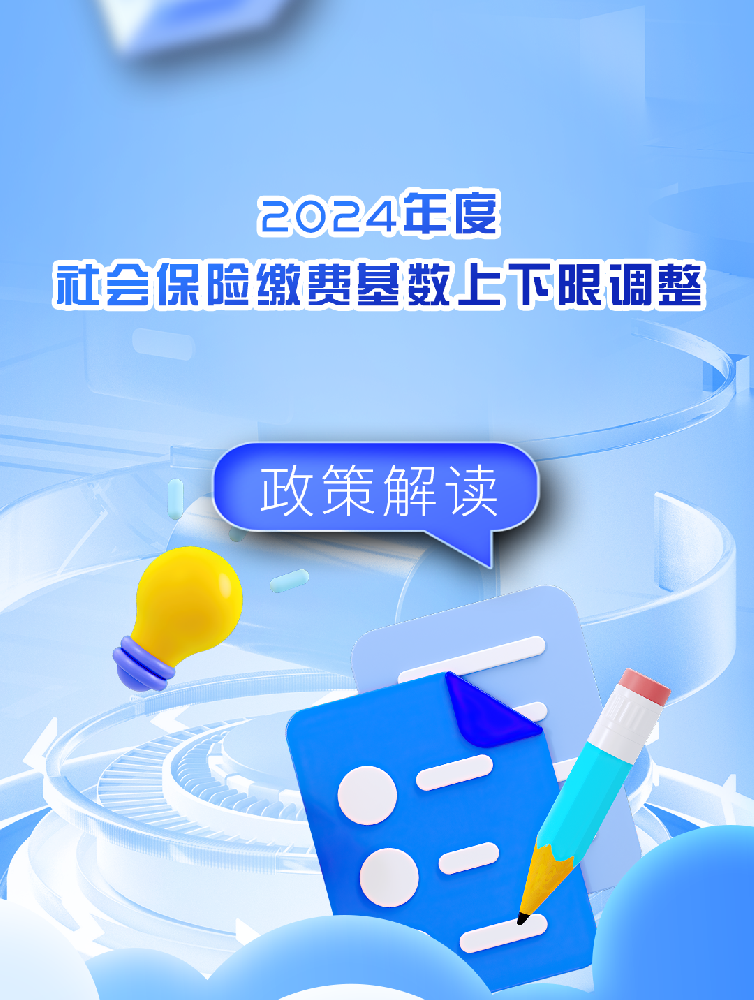 重磅！2024年重慶市職工社保繳費(fèi)基數(shù)公布